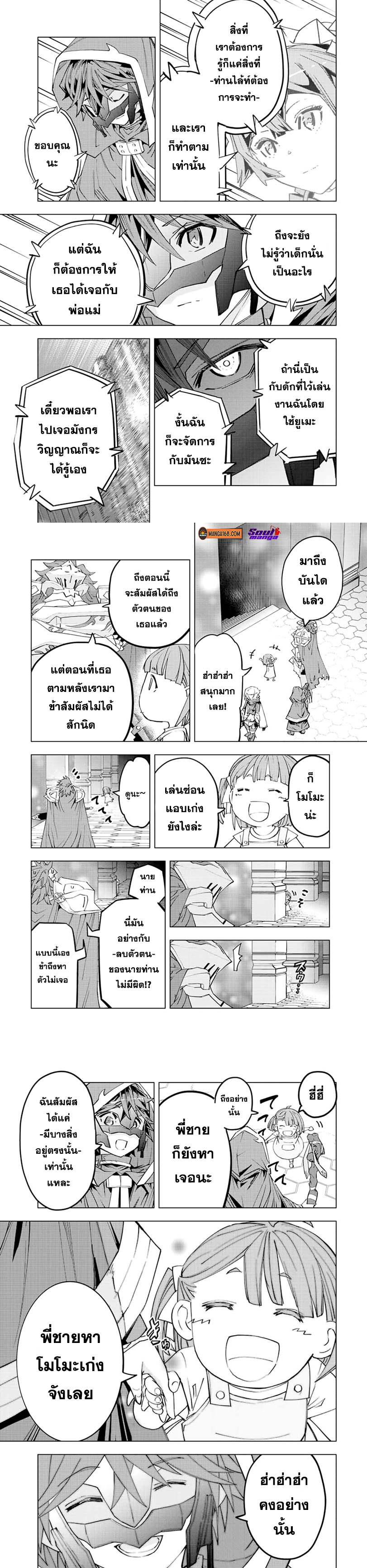 Shinjiteita Nakama Tachi Ni Dungeon Okuchi De Korosare Kaketa ga Gift 57 (3)